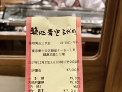 账单-築地青空三代目(銀座三越店)