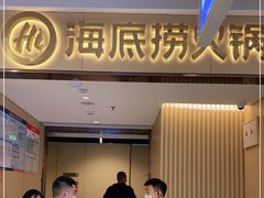 -海底捞火锅(吾悦广场店)