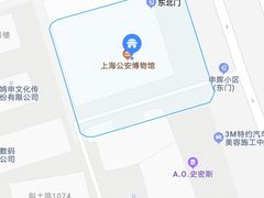 -上海公安博物馆