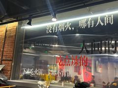 -钢管厂五区小郡肝串串香(南山店)