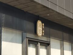 -湘拾(壹方北馆店)