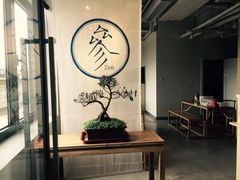 -之参餐厅(前门大街店)