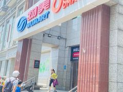 -物美超市(三里河店)