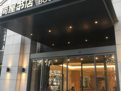 -简屋书店