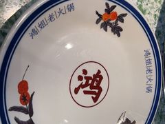 -鸿姐老火锅(花园路店)