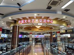 -中福古玩城(浙江中路店)