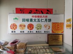 -张家清真糕点(奉天街店)