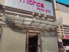-Miohca缪卡KTV(和平店)