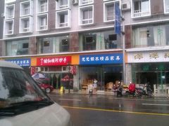 -继红顺河抄手名小吃