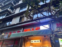 -西关二少双皮奶(青龙巷店)