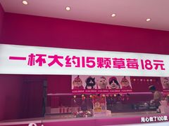 -K22.酸奶草莓(烟台芝罘店)
