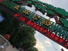 -森林公园(尖草坪区)