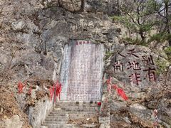 -九鼎铁刹山风景区