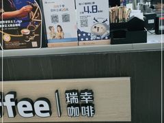 -瑞幸咖啡(未来国际大厦店)