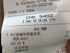 账单-星巴克(北京首都国际机场7店)