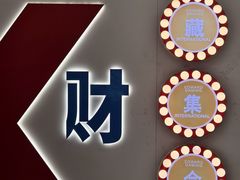 -华威约饭街