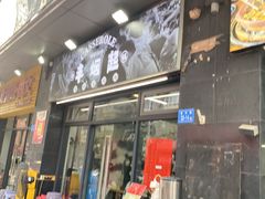 -丰烟起(象兴路店)