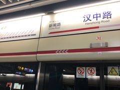 -汉中路(地铁站)
