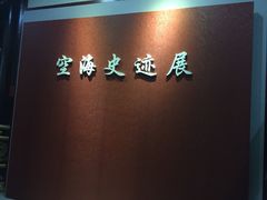 -西安青龙寺遗址景区
