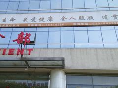 -北京惠兰医院