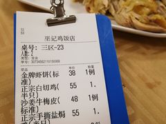 -巫记鸡饭店