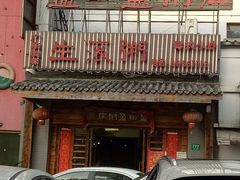 -盈田盈粥庄(博山东路店)