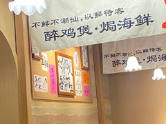 -邹开喜·炭炉鸡煲·海鲜火锅(虹口足球场店)