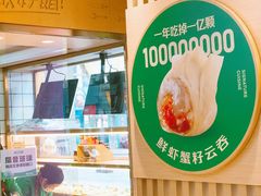 -袁记云饺(西安路店)