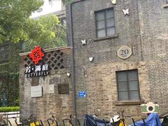 -芳满庭·江浙小馆(1912店)