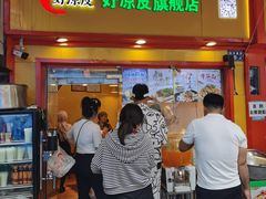 -好凉皮旗舰店(宝汉直街店)