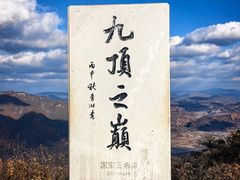 -九鼎铁刹山风景区