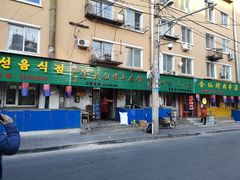 门面-西塔隆太白烤牛肉馆(图们路店)