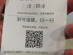 账单-芦月轩羊蝎子(北蜂窝店)