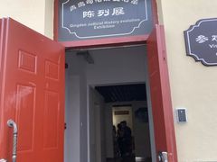 -青岛德国监狱旧址博物馆