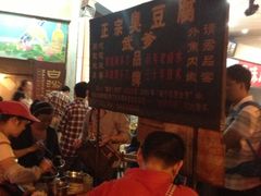 臭豆腐-武爹臭豆腐(坡子街店)