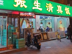 -振生清真饭店(永安道店)