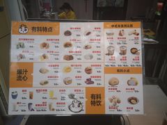 菜单-肚子里有料