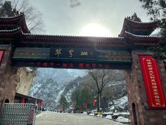 -秦岭终南山世界地质公园翠华山景区