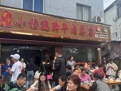 -小杨翘脚牛肉