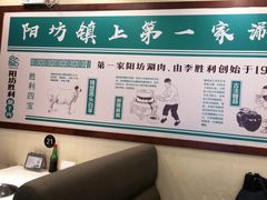 -阳坊胜利涮羊肉(阳坊老店)