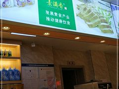 门面-食蔬不二素食自助餐厅(沈阳铁西店)