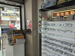 -创视镜匠眼镜管家(太升南路店)