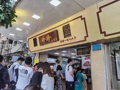 -珍珍小食店(西华路店)