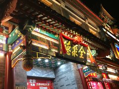 门面-北京全聚德(天安门店)