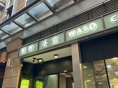 -华嫂冰室(尖沙咀店)