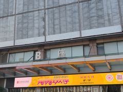 -百荣世贸商城