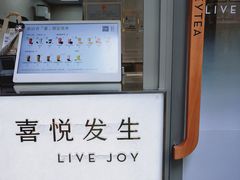 -喜茶(上海淮海中路渔阳里店)