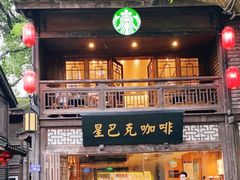 门面-星巴克(福州三坊七巷店)