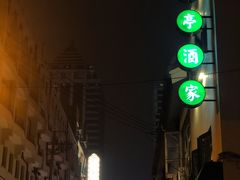 -翠亭酒家(山西南路店)