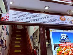 -门框胡同百年卤煮(前门煤市街店)